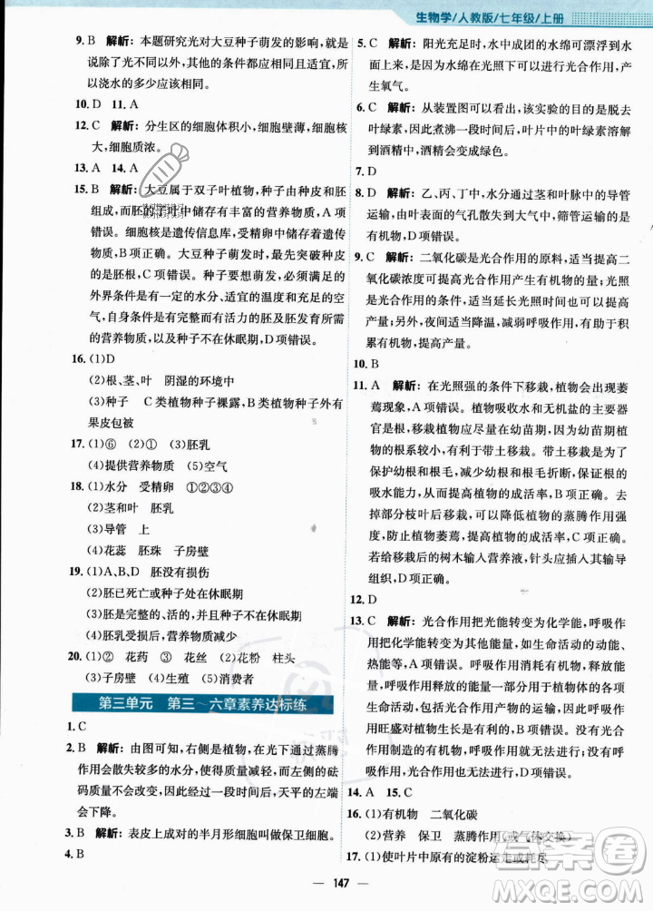 安徽教育出版社2023年秋新編基礎(chǔ)訓(xùn)練七年級生物學(xué)上冊人教版答案