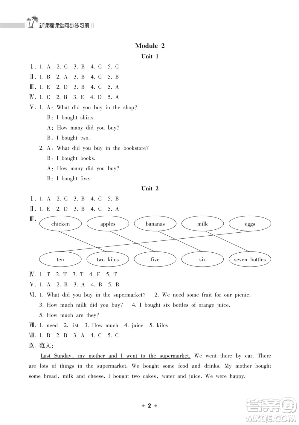 海南出版社2023年秋新課程課堂同步練習(xí)冊(cè)五年級(jí)英語(yǔ)上冊(cè)外研版參考答案