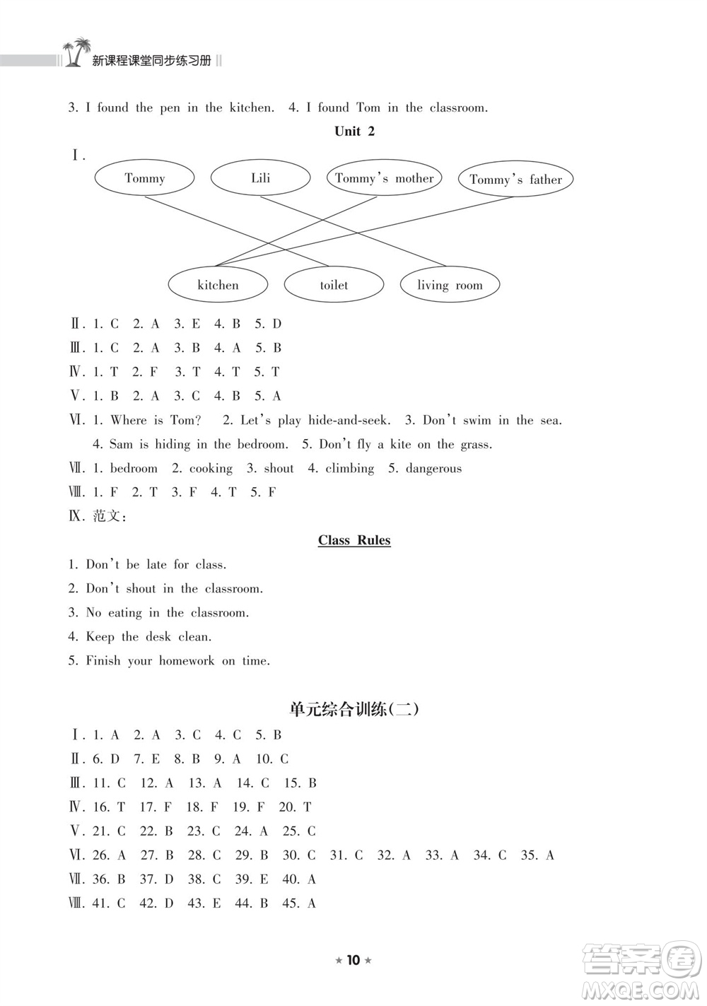 海南出版社2023年秋新課程課堂同步練習(xí)冊(cè)五年級(jí)英語(yǔ)上冊(cè)外研版參考答案