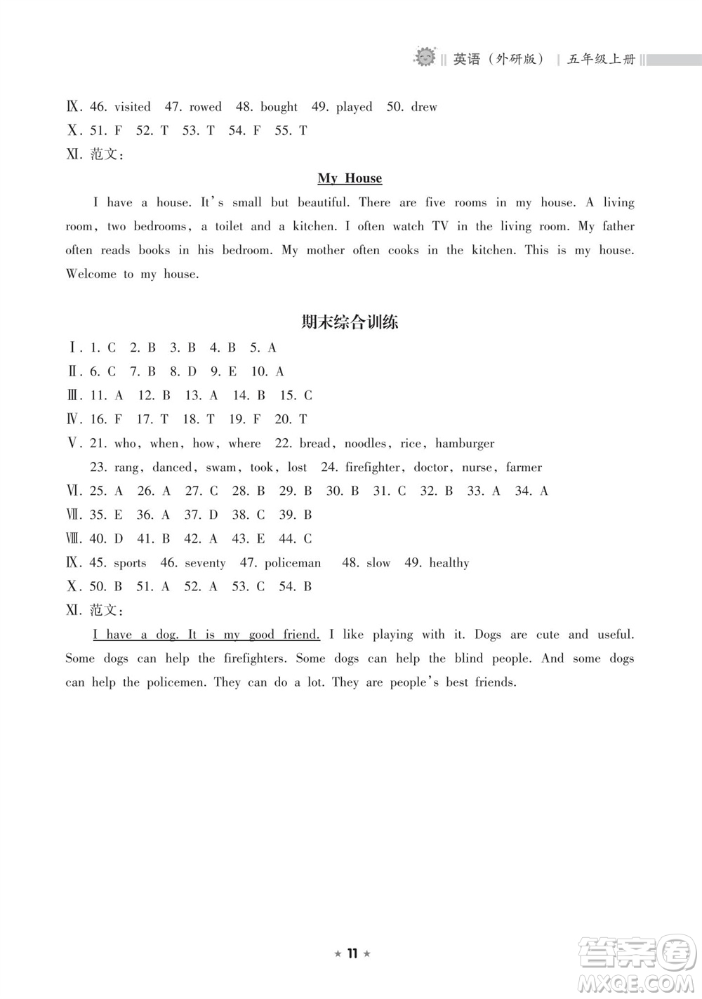 海南出版社2023年秋新課程課堂同步練習(xí)冊(cè)五年級(jí)英語(yǔ)上冊(cè)外研版參考答案