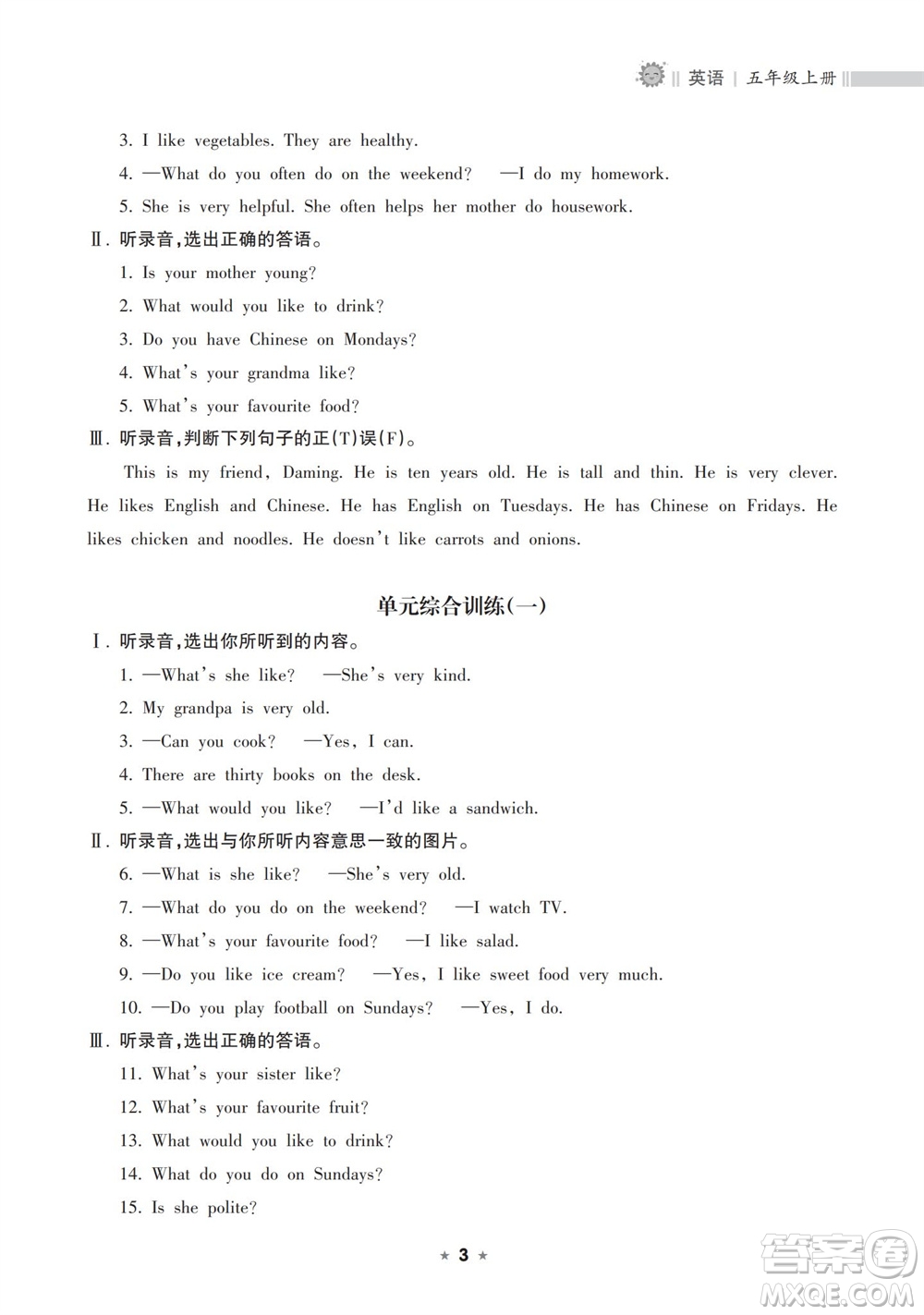 海南出版社2023年秋新課程課堂同步練習(xí)冊五年級英語上冊人教版參考答案