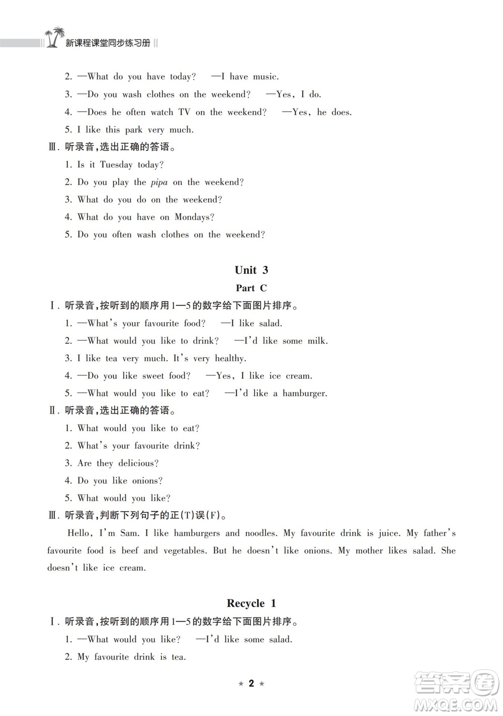 海南出版社2023年秋新課程課堂同步練習(xí)冊五年級英語上冊人教版參考答案