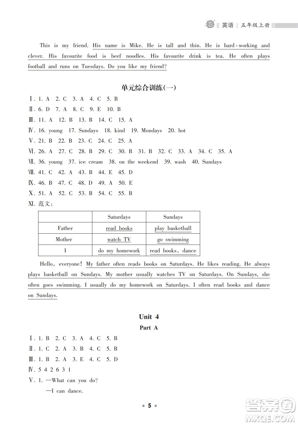 海南出版社2023年秋新課程課堂同步練習(xí)冊五年級英語上冊人教版參考答案