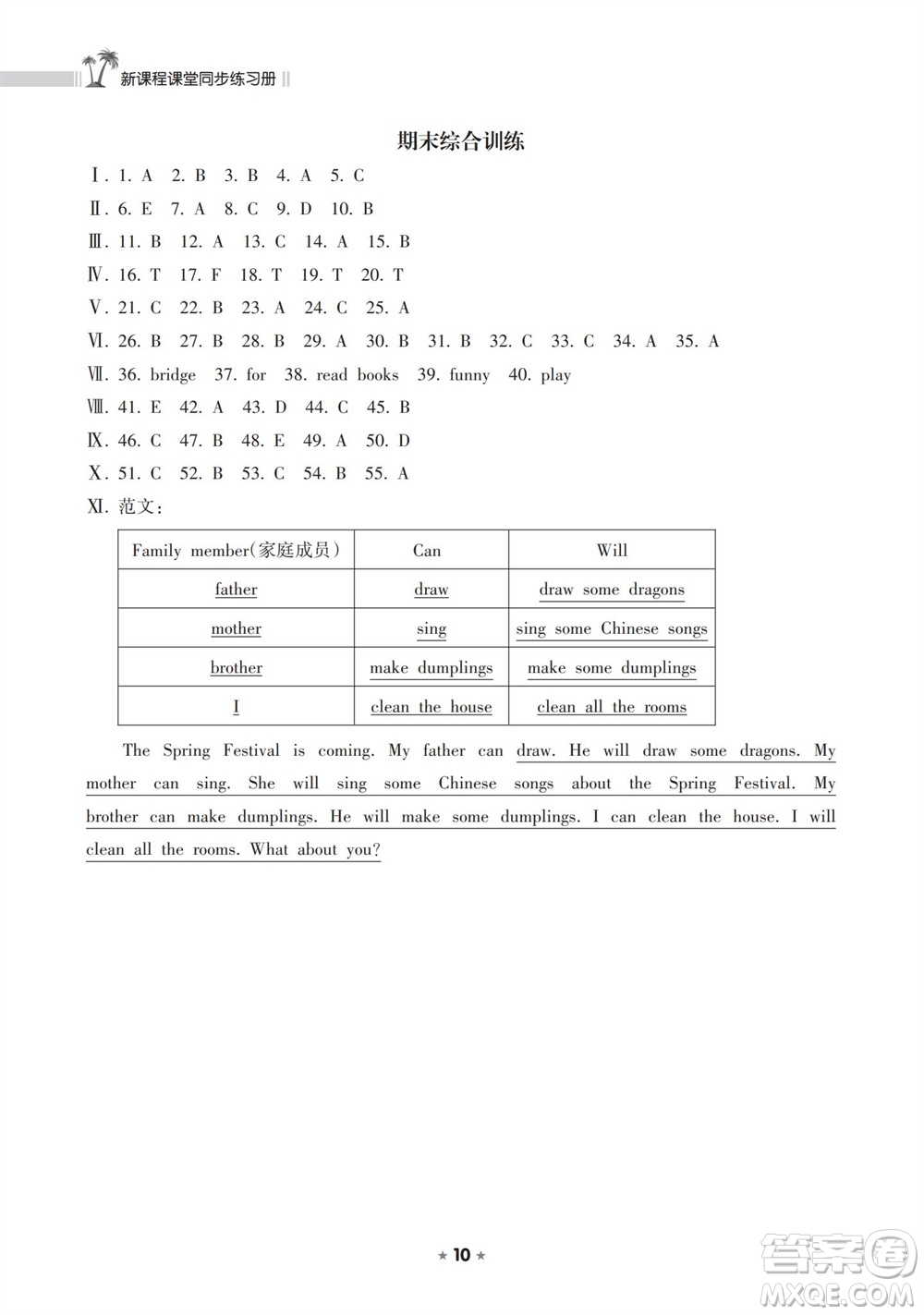 海南出版社2023年秋新課程課堂同步練習(xí)冊五年級英語上冊人教版參考答案