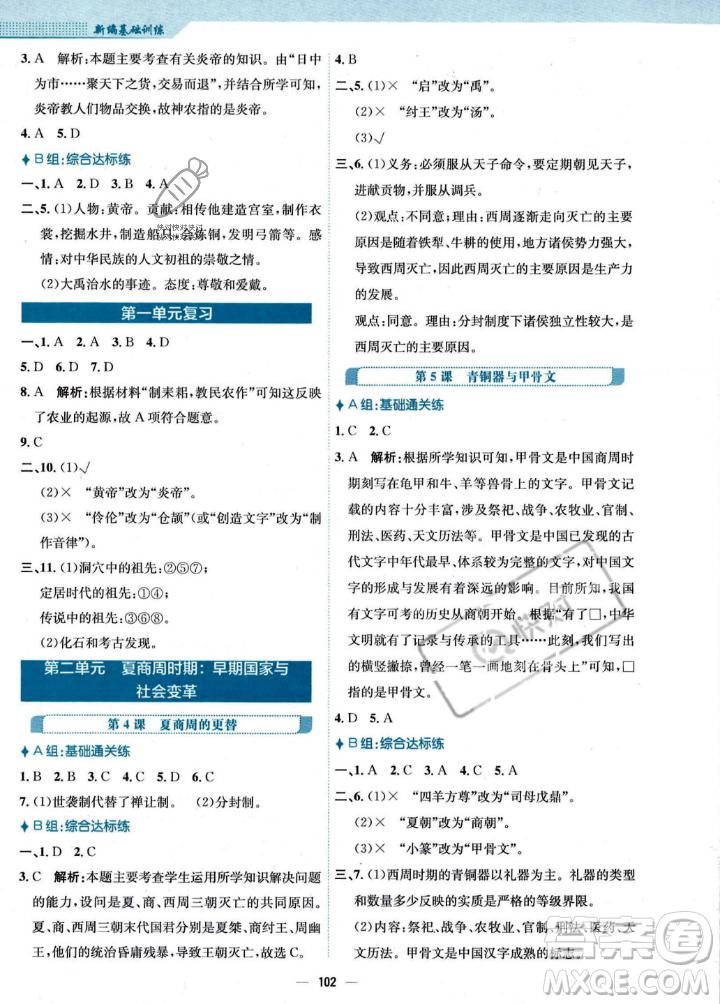 安徽教育出版社2023年秋新編基礎(chǔ)訓(xùn)練七年級(jí)歷史上冊(cè)人教版答案