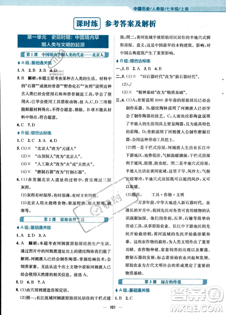 安徽教育出版社2023年秋新編基礎(chǔ)訓(xùn)練七年級(jí)歷史上冊(cè)人教版答案