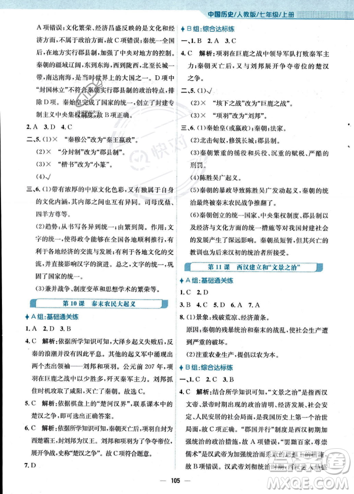 安徽教育出版社2023年秋新編基礎(chǔ)訓(xùn)練七年級(jí)歷史上冊(cè)人教版答案