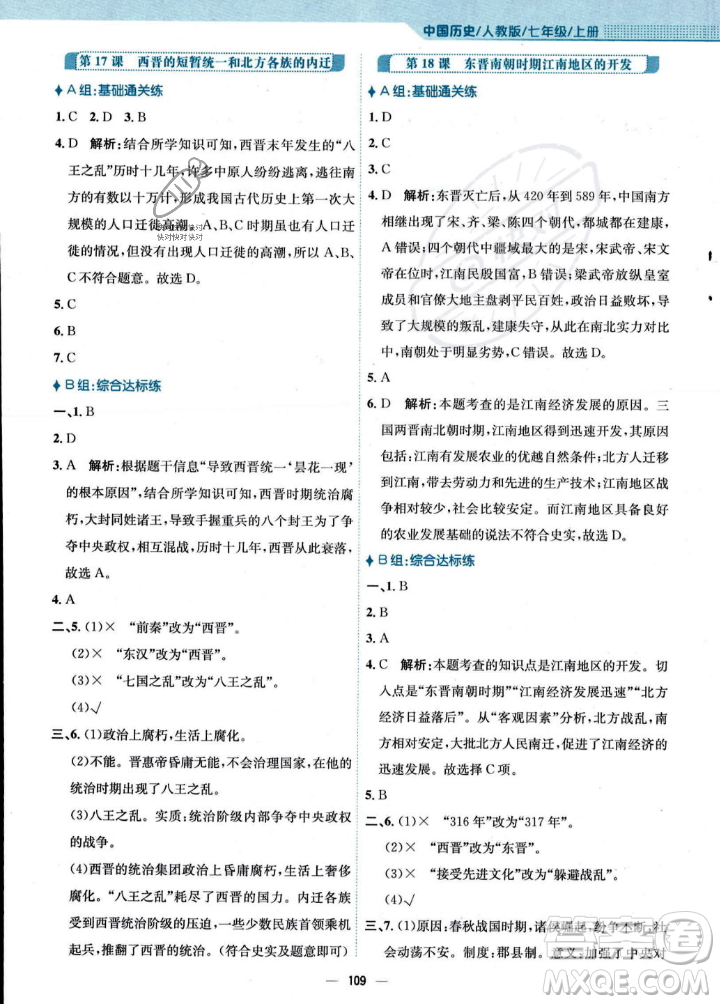 安徽教育出版社2023年秋新編基礎(chǔ)訓(xùn)練七年級(jí)歷史上冊(cè)人教版答案