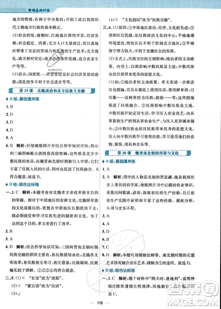 安徽教育出版社2023年秋新編基礎(chǔ)訓(xùn)練七年級(jí)歷史上冊(cè)人教版答案