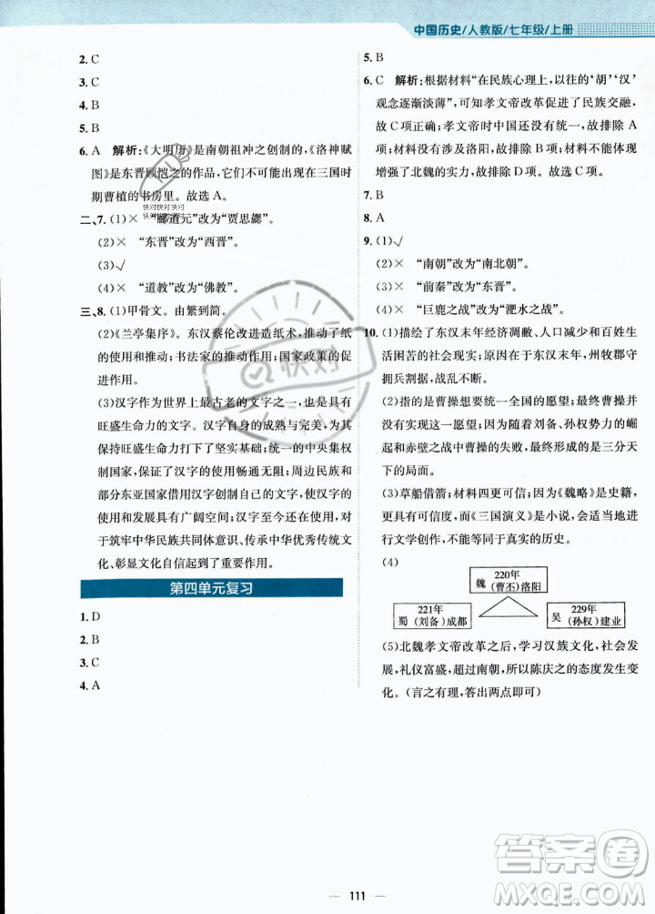 安徽教育出版社2023年秋新編基礎(chǔ)訓(xùn)練七年級(jí)歷史上冊(cè)人教版答案