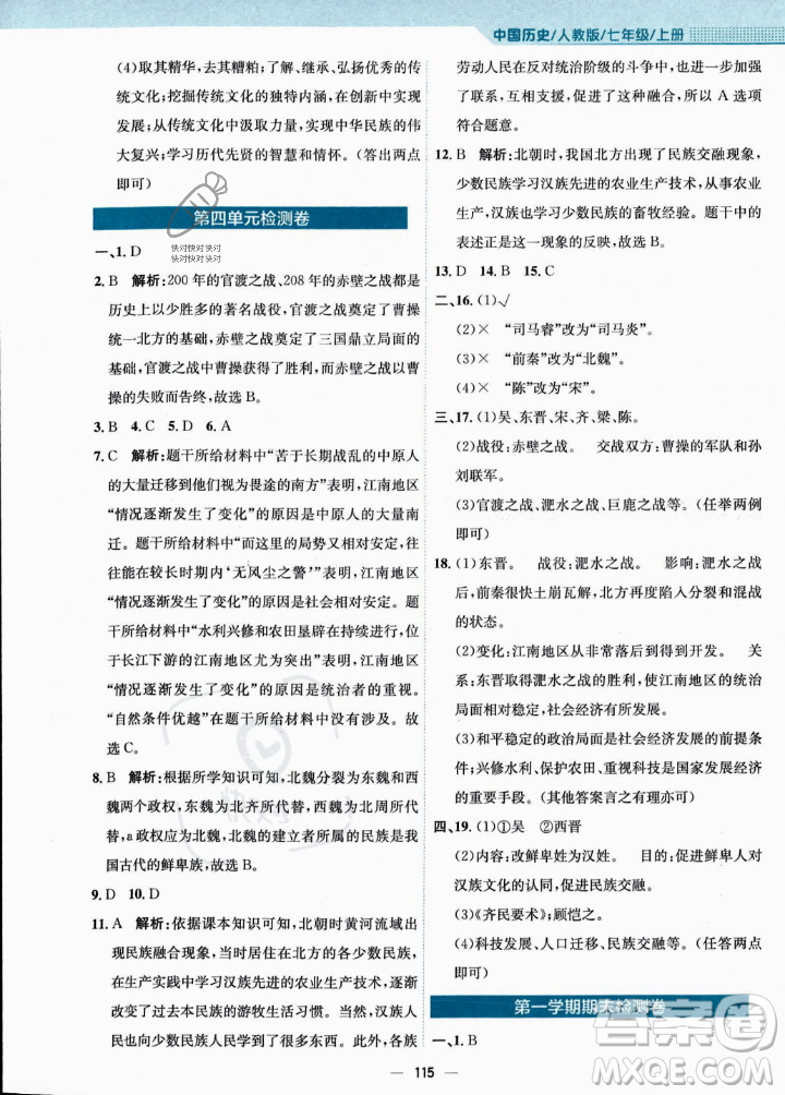 安徽教育出版社2023年秋新編基礎(chǔ)訓(xùn)練七年級(jí)歷史上冊(cè)人教版答案