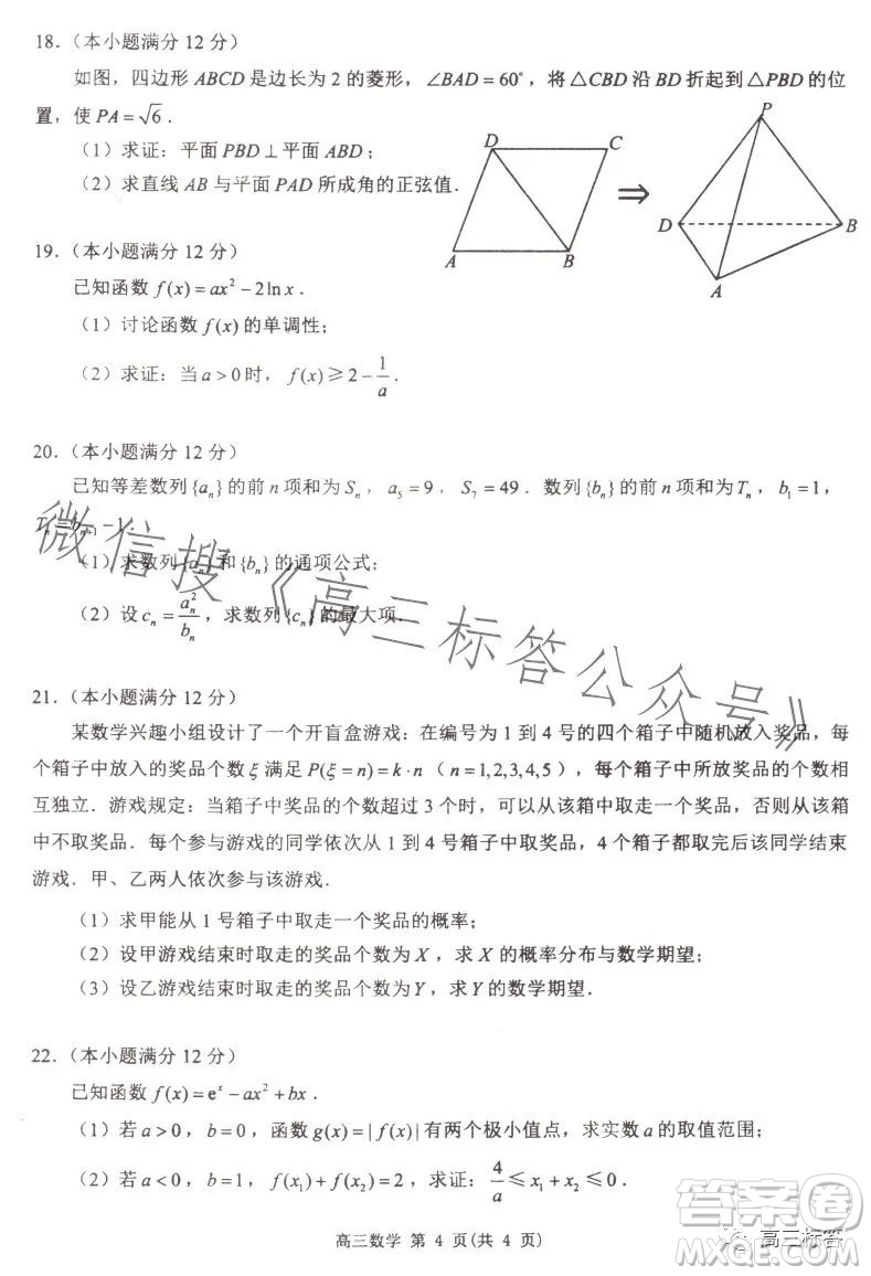 淮安2023-2024學(xué)年度高三年級(jí)第一次調(diào)研測試數(shù)學(xué)試題答案