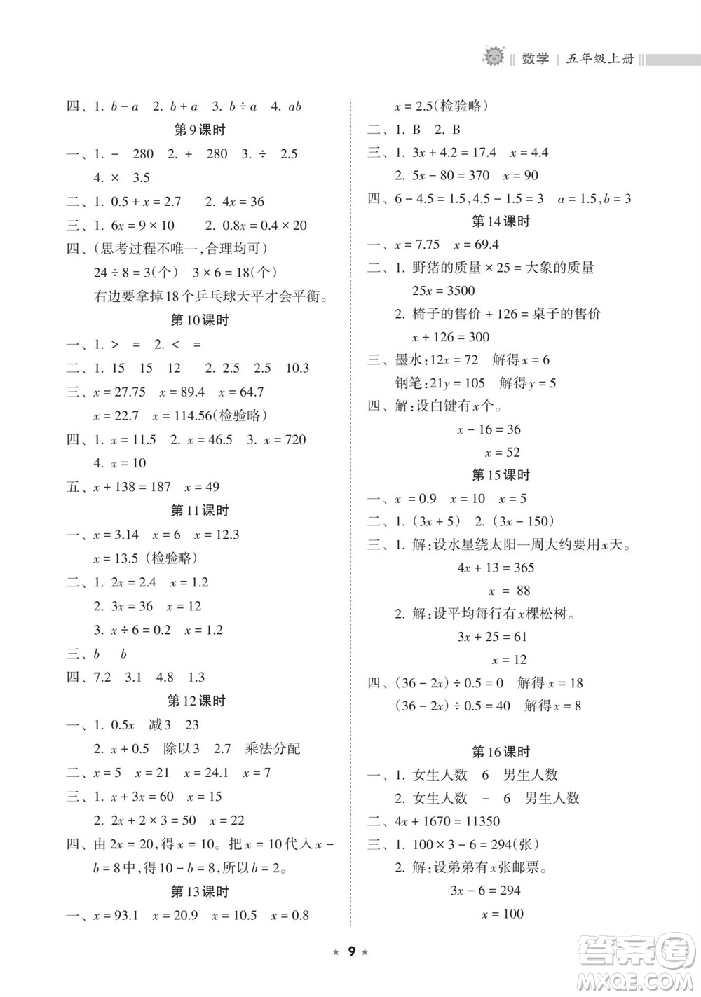 海南出版社2023年秋新課程課堂同步練習(xí)冊五年級數(shù)學(xué)上冊人教版參考答案