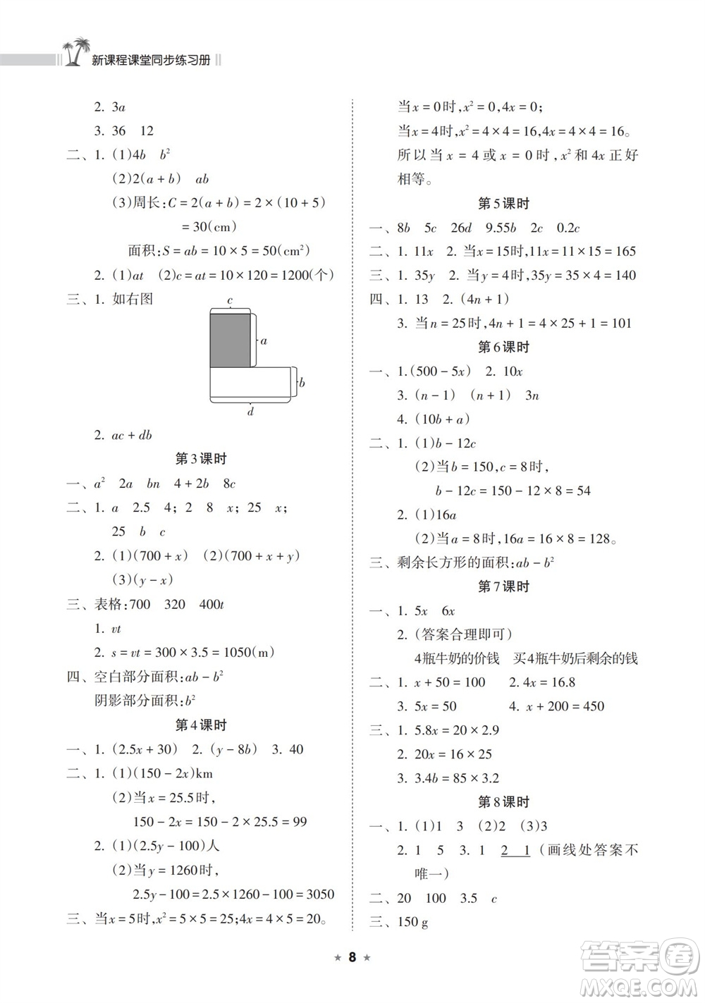 海南出版社2023年秋新課程課堂同步練習(xí)冊五年級數(shù)學(xué)上冊人教版參考答案