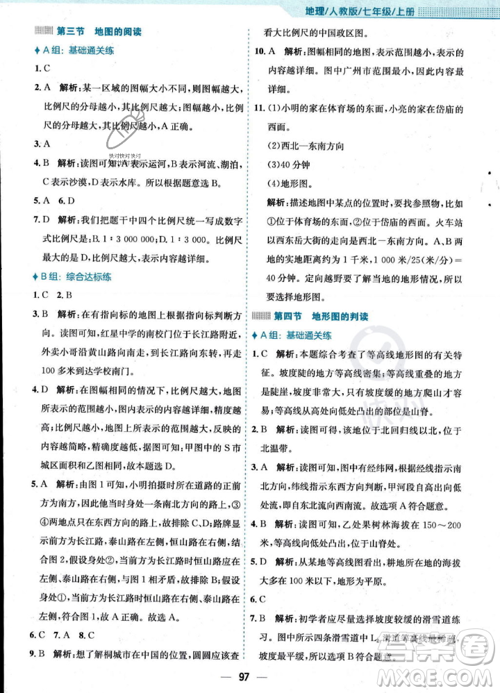 安徽教育出版社2023年秋新編基礎(chǔ)訓(xùn)練七年級地理上冊人教版答案