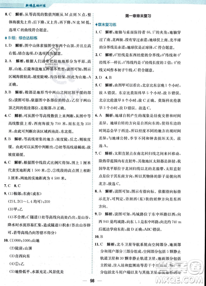 安徽教育出版社2023年秋新編基礎(chǔ)訓(xùn)練七年級地理上冊人教版答案