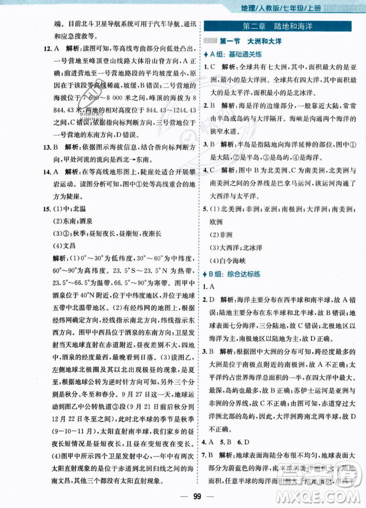 安徽教育出版社2023年秋新編基礎(chǔ)訓(xùn)練七年級地理上冊人教版答案