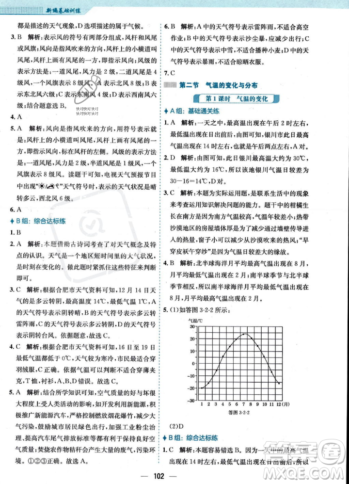 安徽教育出版社2023年秋新編基礎(chǔ)訓(xùn)練七年級地理上冊人教版答案