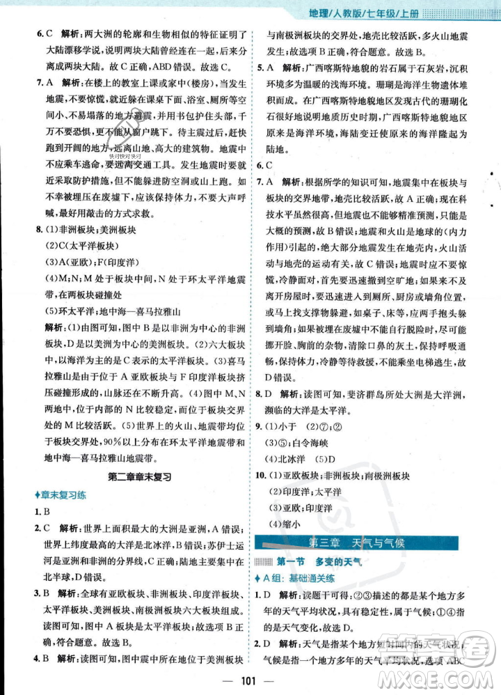 安徽教育出版社2023年秋新編基礎(chǔ)訓(xùn)練七年級地理上冊人教版答案