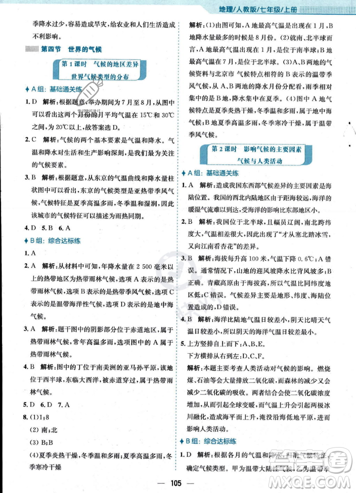 安徽教育出版社2023年秋新編基礎(chǔ)訓(xùn)練七年級地理上冊人教版答案