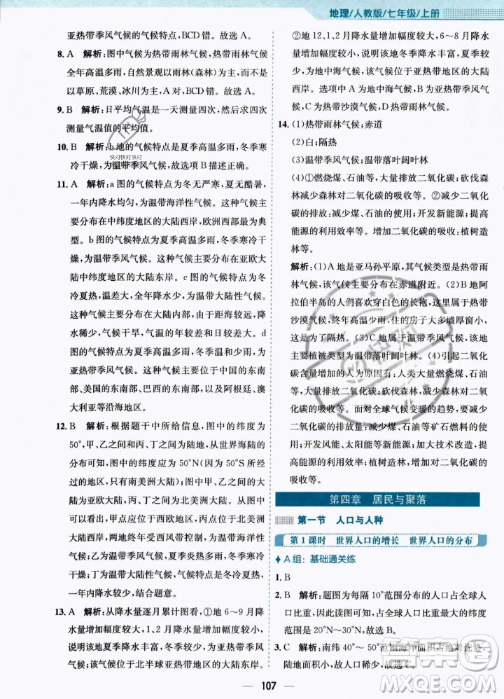 安徽教育出版社2023年秋新編基礎(chǔ)訓(xùn)練七年級地理上冊人教版答案