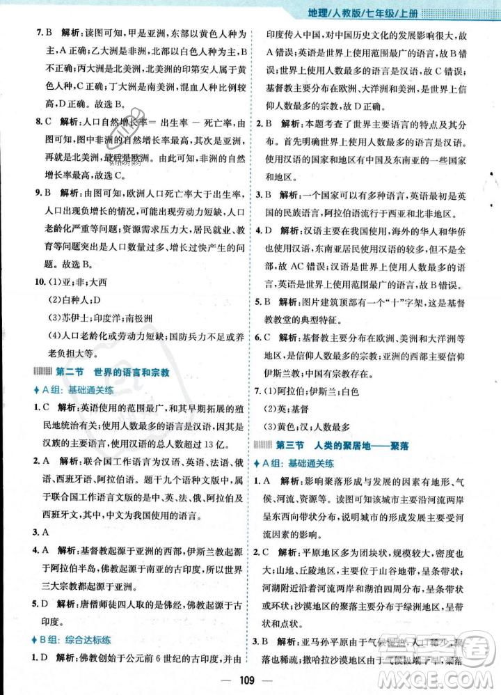 安徽教育出版社2023年秋新編基礎(chǔ)訓(xùn)練七年級地理上冊人教版答案