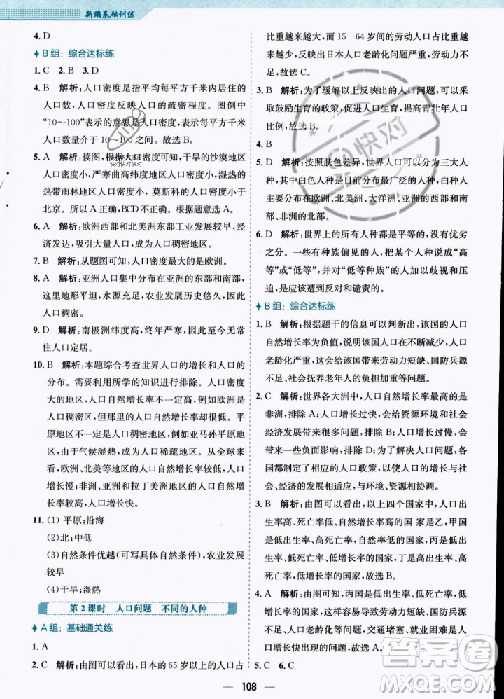 安徽教育出版社2023年秋新編基礎(chǔ)訓(xùn)練七年級地理上冊人教版答案