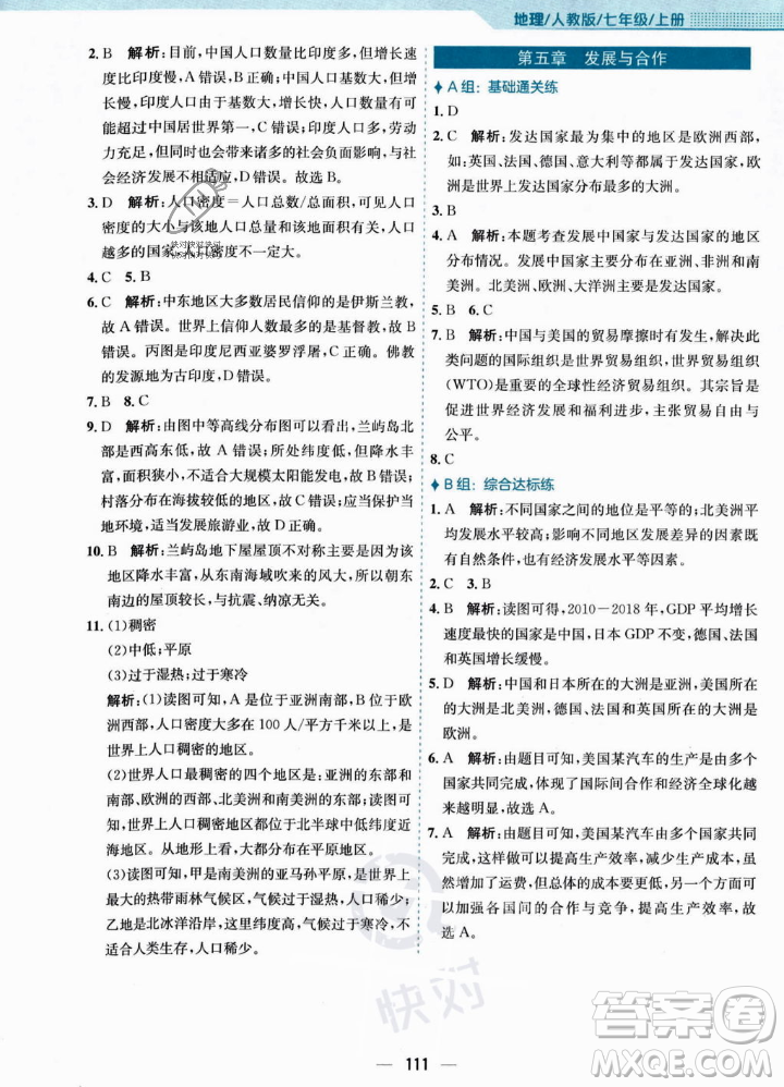 安徽教育出版社2023年秋新編基礎(chǔ)訓(xùn)練七年級地理上冊人教版答案