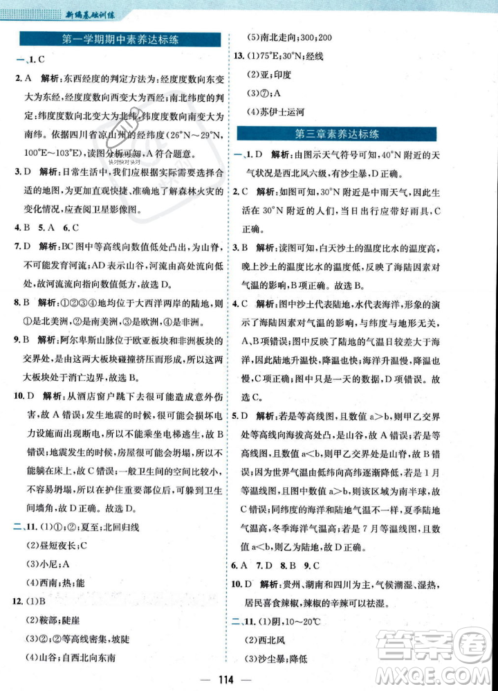 安徽教育出版社2023年秋新編基礎(chǔ)訓(xùn)練七年級地理上冊人教版答案