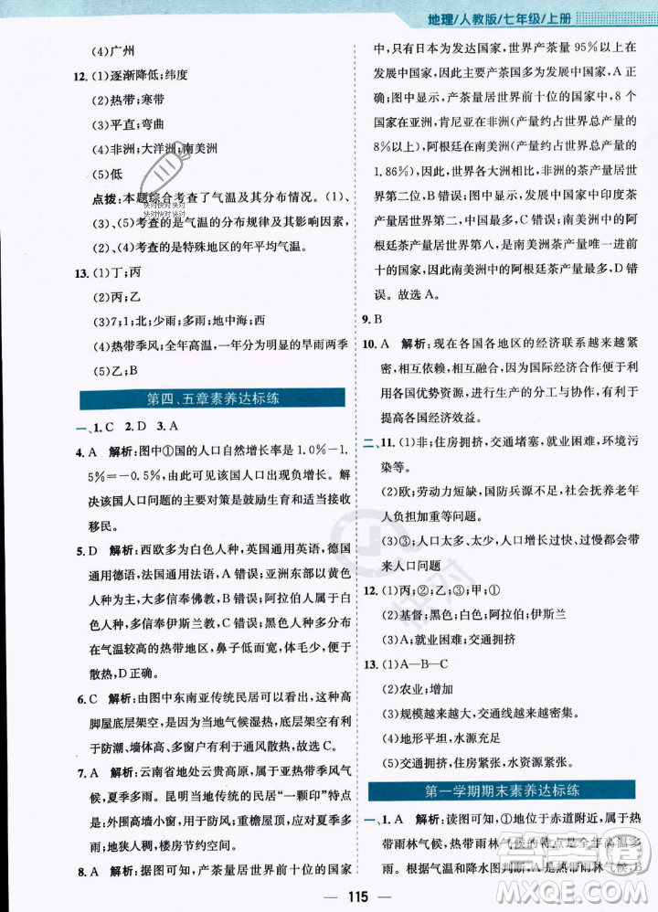 安徽教育出版社2023年秋新編基礎(chǔ)訓(xùn)練七年級地理上冊人教版答案