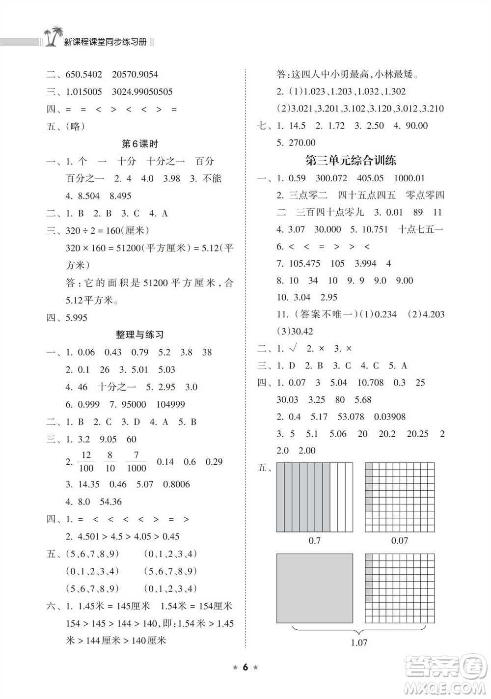 海南出版社2023年秋新課程課堂同步練習(xí)冊(cè)五年級(jí)數(shù)學(xué)上冊(cè)蘇教版參考答案