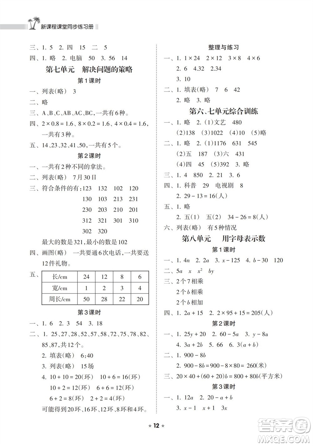 海南出版社2023年秋新課程課堂同步練習(xí)冊(cè)五年級(jí)數(shù)學(xué)上冊(cè)蘇教版參考答案