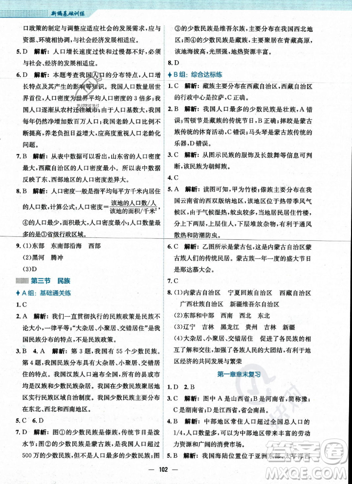 安徽教育出版社2023年秋新編基礎(chǔ)訓(xùn)練八年級地理上冊人教版答案