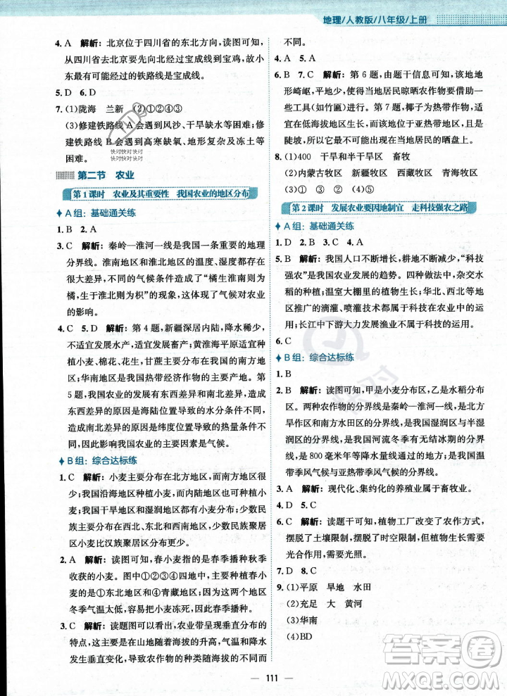 安徽教育出版社2023年秋新編基礎(chǔ)訓(xùn)練八年級地理上冊人教版答案