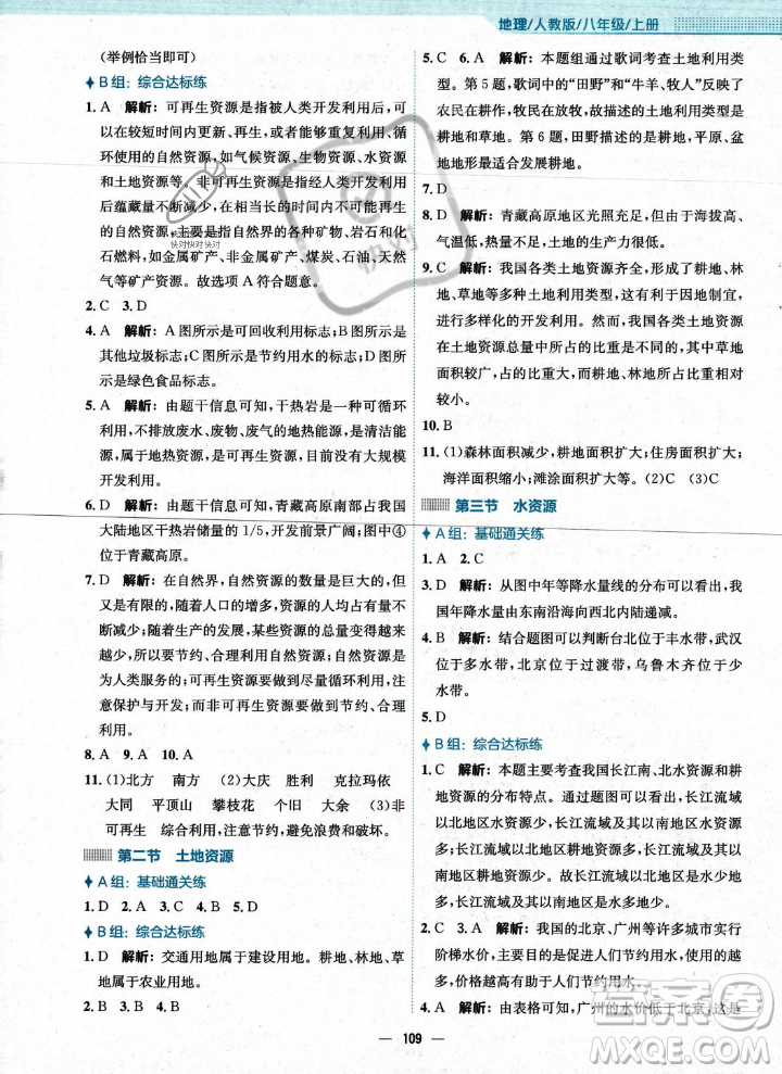 安徽教育出版社2023年秋新編基礎(chǔ)訓(xùn)練八年級地理上冊人教版答案