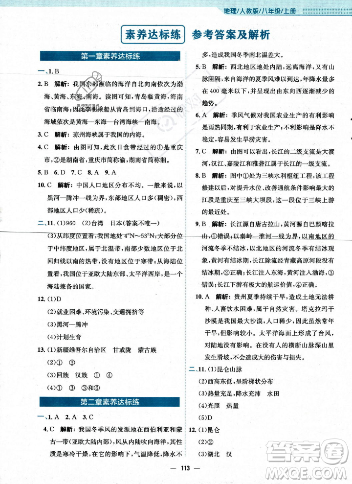 安徽教育出版社2023年秋新編基礎(chǔ)訓(xùn)練八年級地理上冊人教版答案