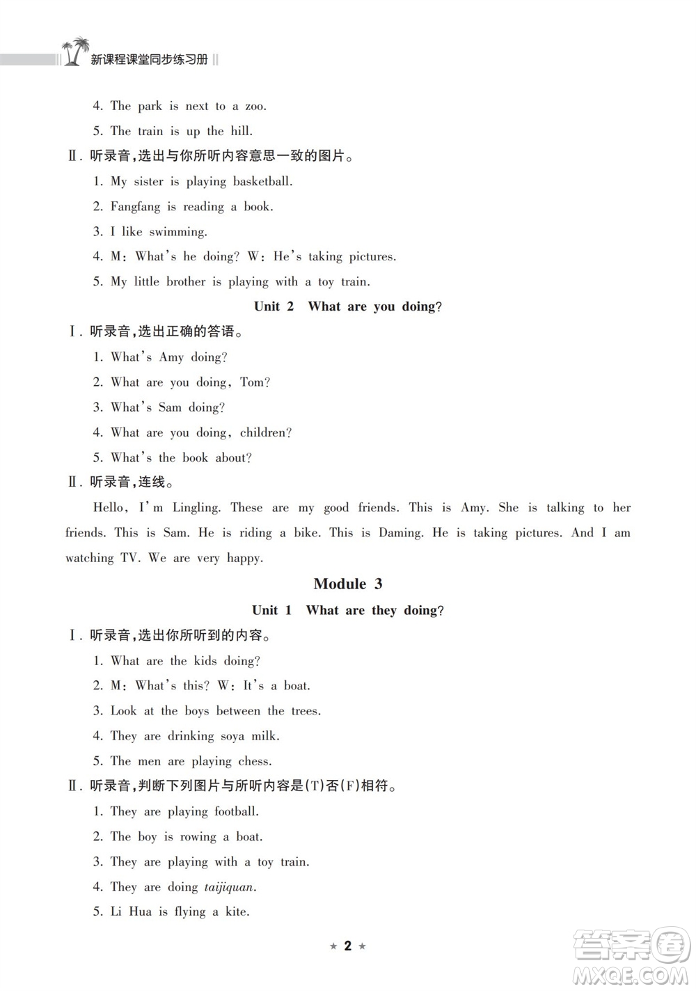 海南出版社2023年秋新課程課堂同步練習(xí)冊四年級英語上冊外研版參考答案