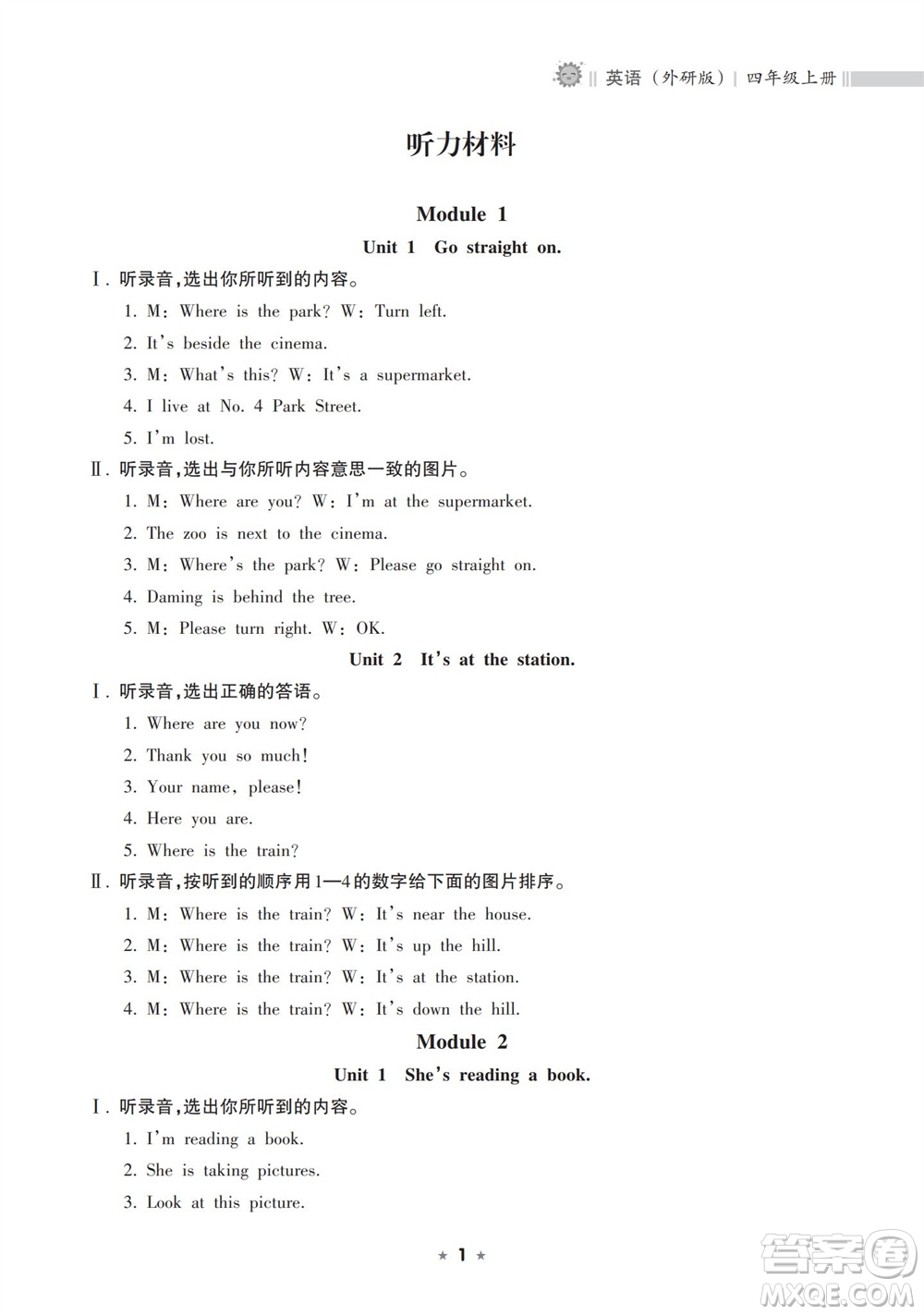 海南出版社2023年秋新課程課堂同步練習(xí)冊四年級英語上冊外研版參考答案