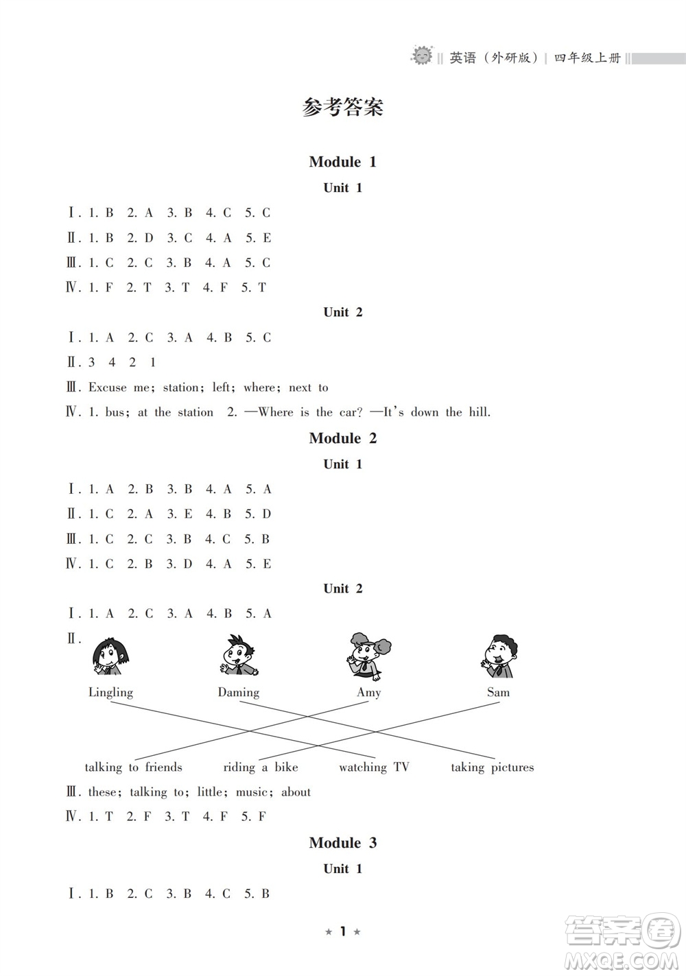 海南出版社2023年秋新課程課堂同步練習(xí)冊四年級英語上冊外研版參考答案