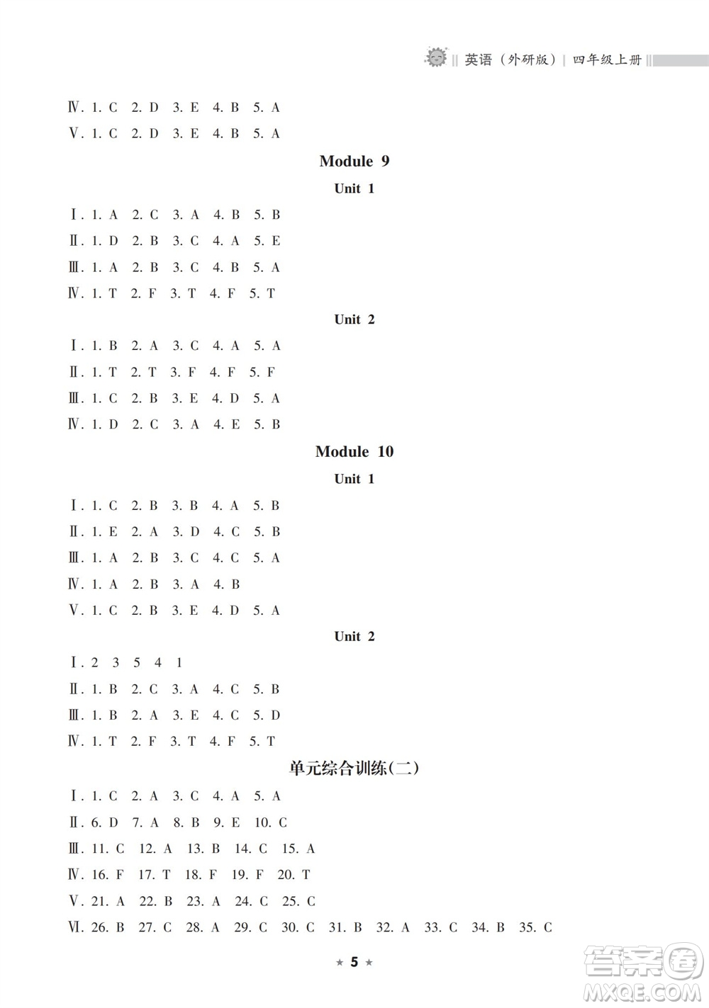 海南出版社2023年秋新課程課堂同步練習(xí)冊四年級英語上冊外研版參考答案