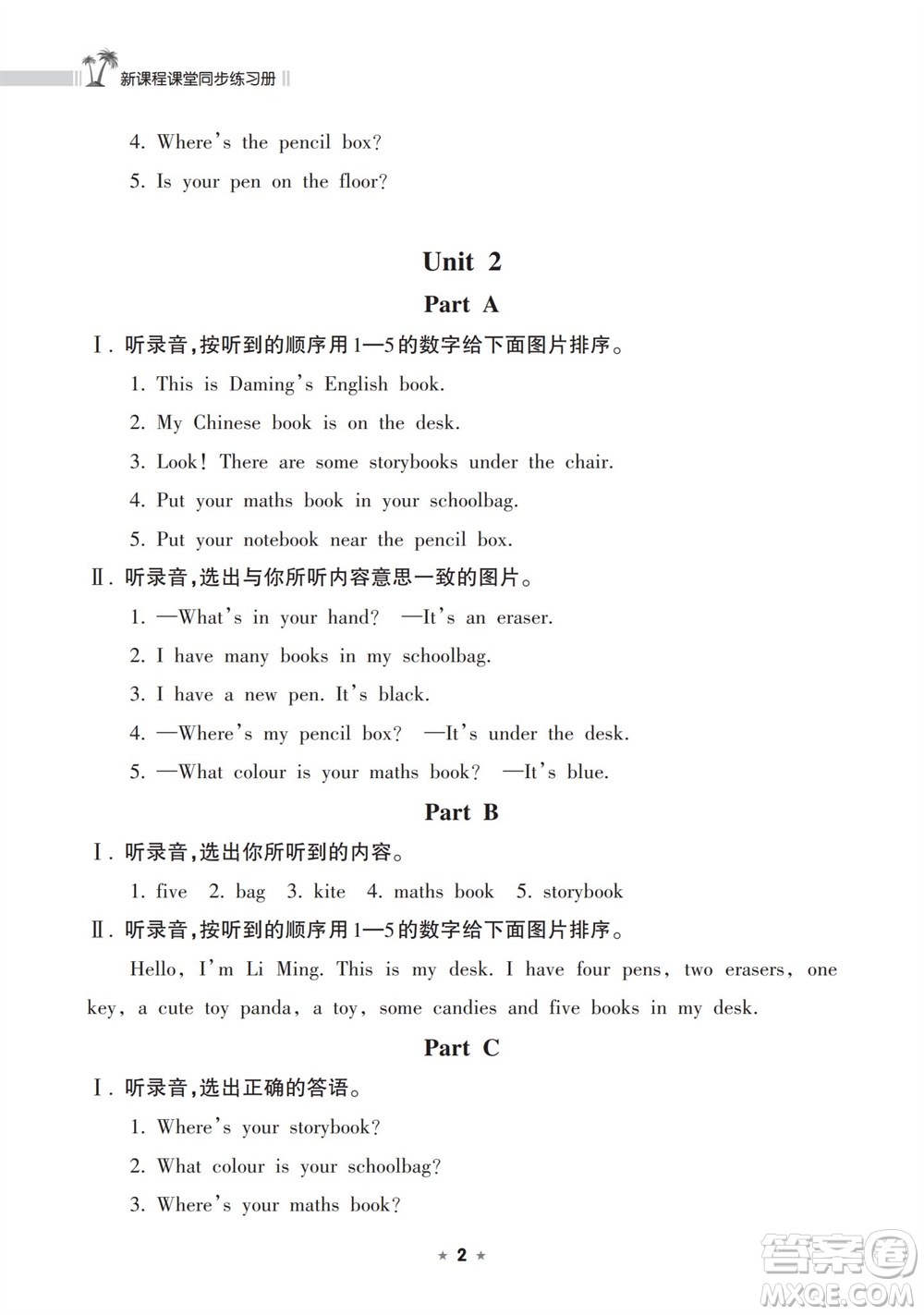 海南出版社2023年秋新課程課堂同步練習(xí)冊四年級英語上冊人教版參考答案