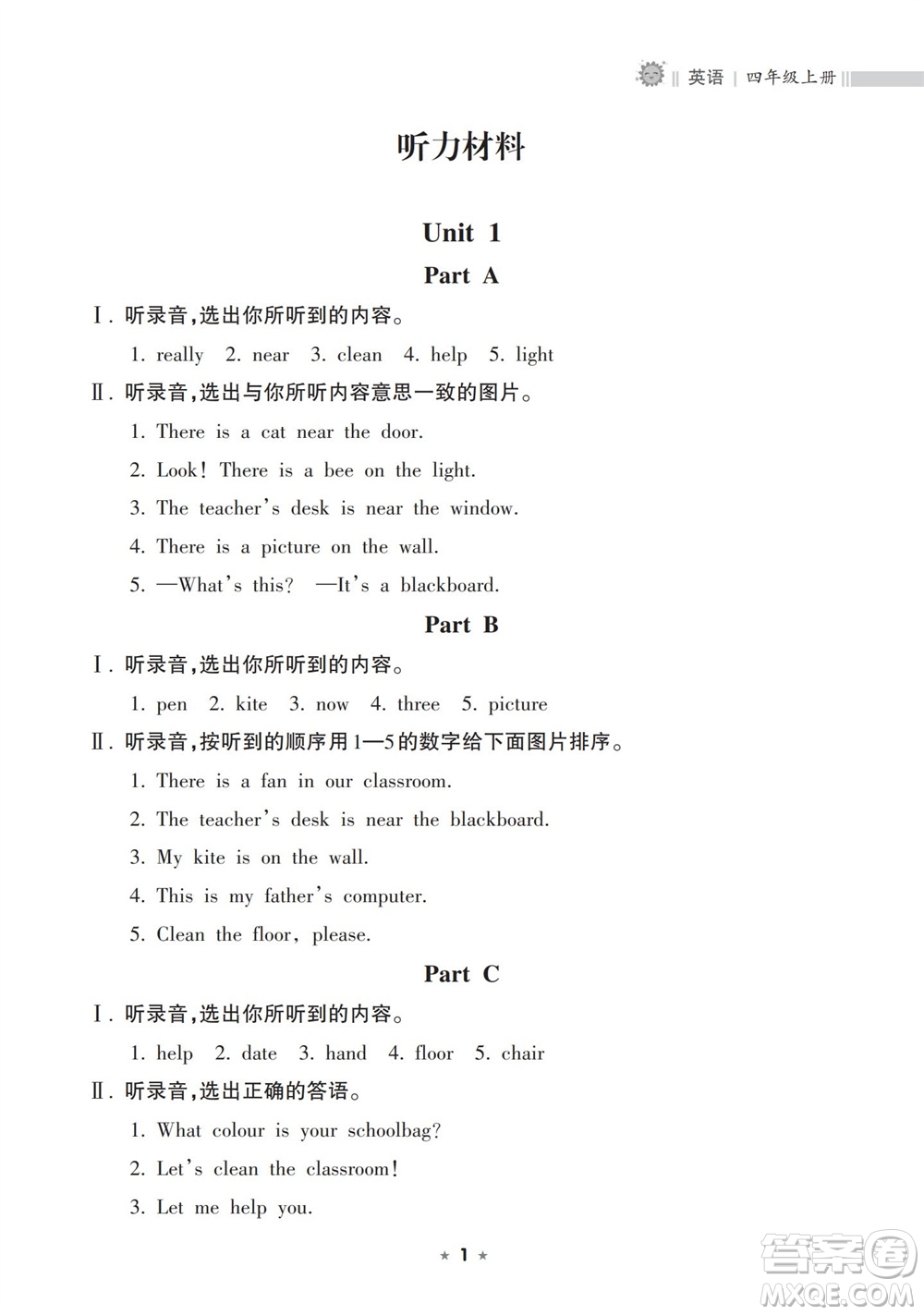 海南出版社2023年秋新課程課堂同步練習(xí)冊四年級英語上冊人教版參考答案