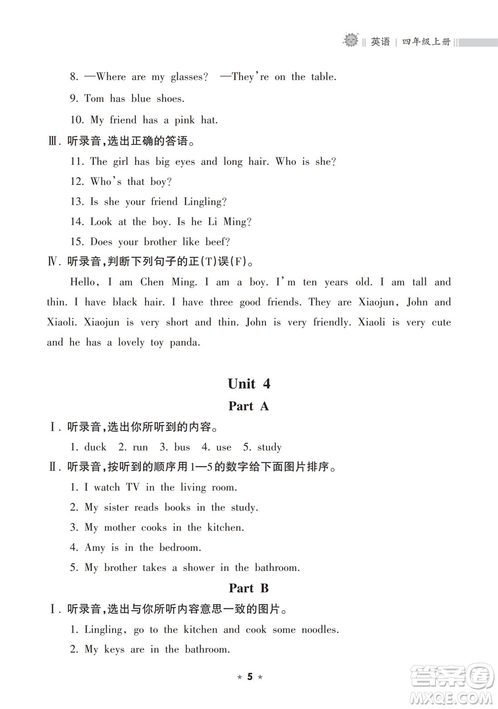 海南出版社2023年秋新課程課堂同步練習(xí)冊四年級英語上冊人教版參考答案