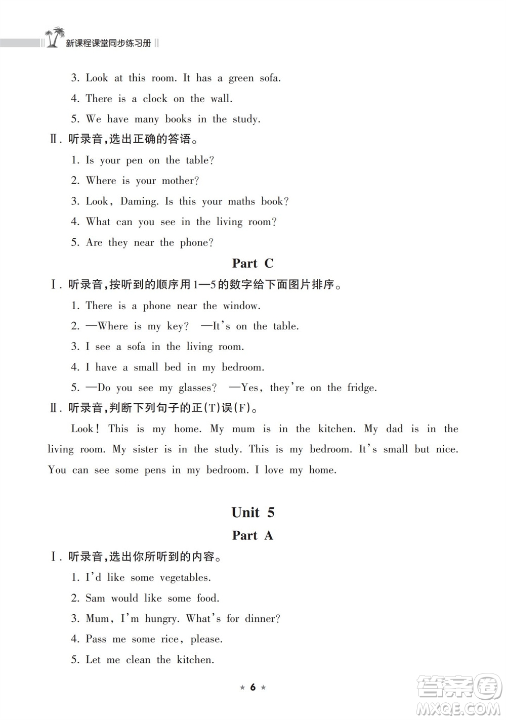 海南出版社2023年秋新課程課堂同步練習(xí)冊四年級英語上冊人教版參考答案