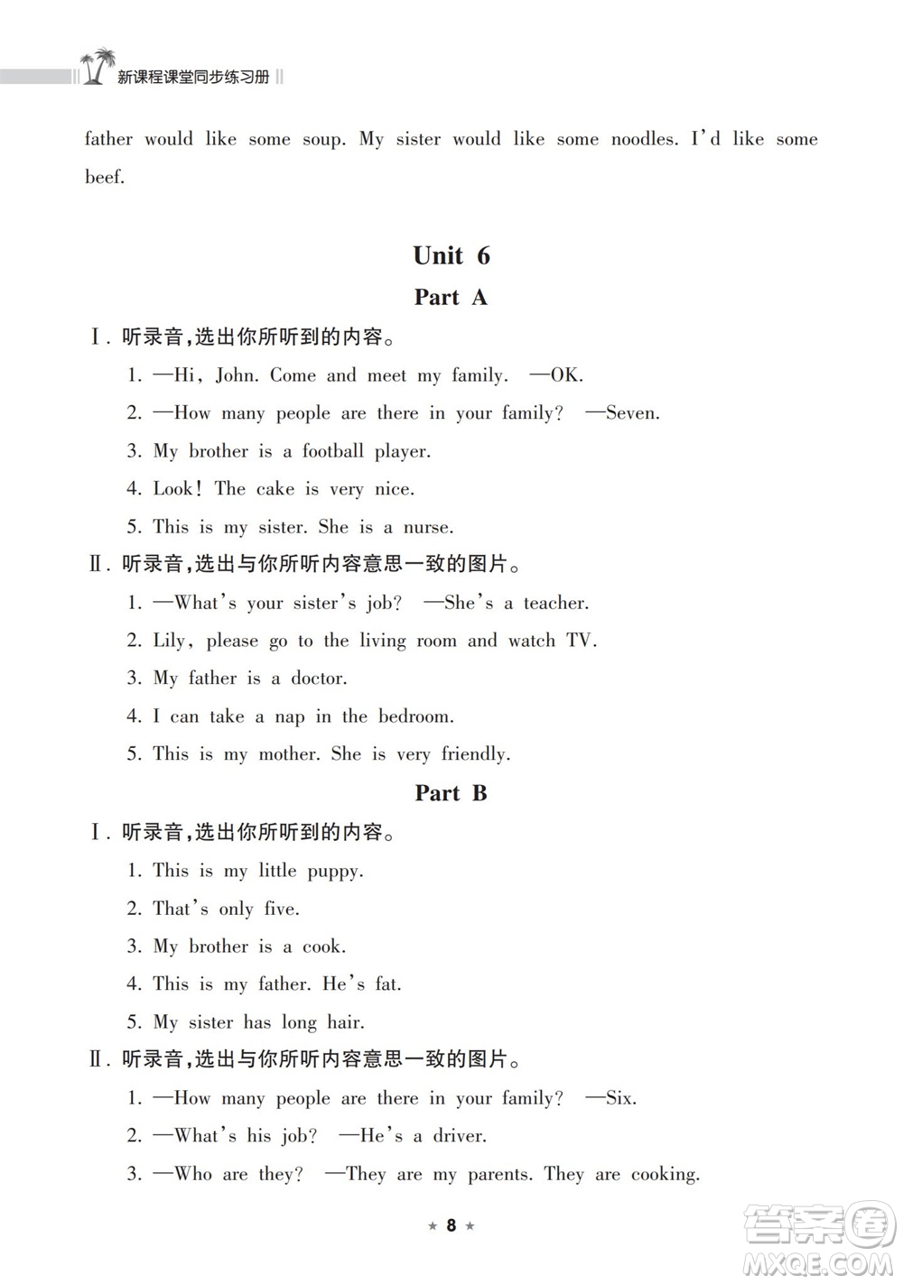 海南出版社2023年秋新課程課堂同步練習(xí)冊四年級英語上冊人教版參考答案