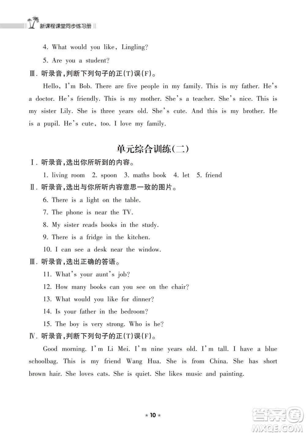 海南出版社2023年秋新課程課堂同步練習(xí)冊四年級英語上冊人教版參考答案