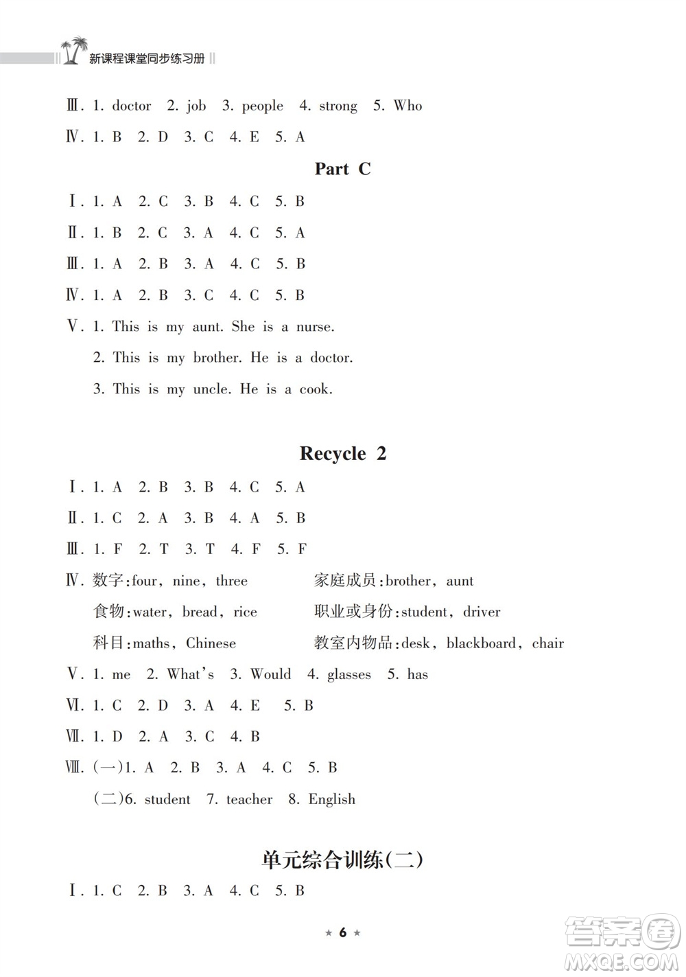 海南出版社2023年秋新課程課堂同步練習(xí)冊四年級英語上冊人教版參考答案