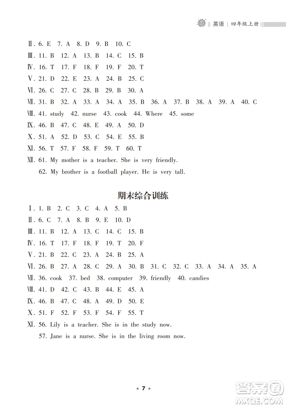 海南出版社2023年秋新課程課堂同步練習(xí)冊四年級英語上冊人教版參考答案