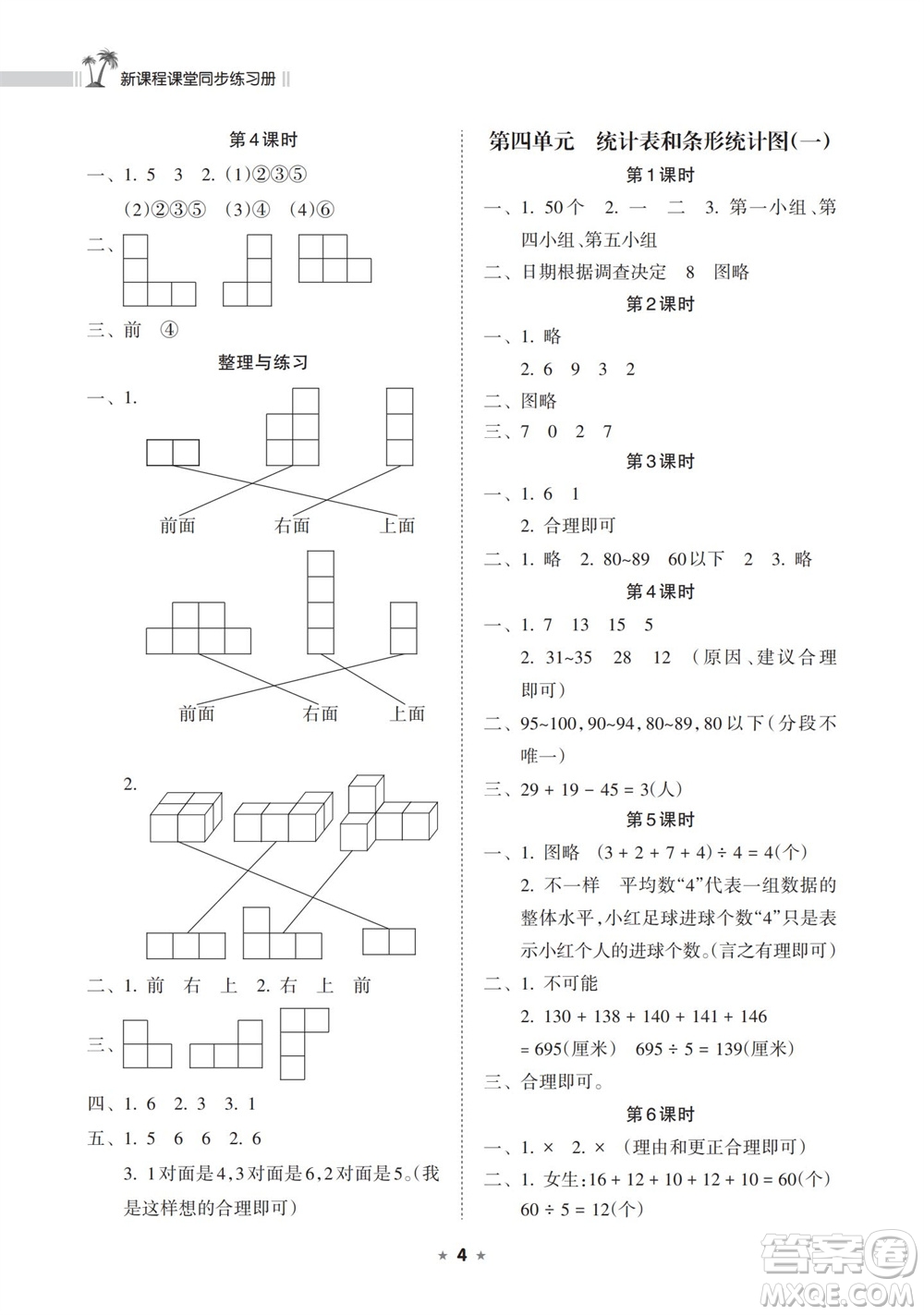 海南出版社2023年秋新課程課堂同步練習冊四年級數(shù)學上冊蘇教版參考答案