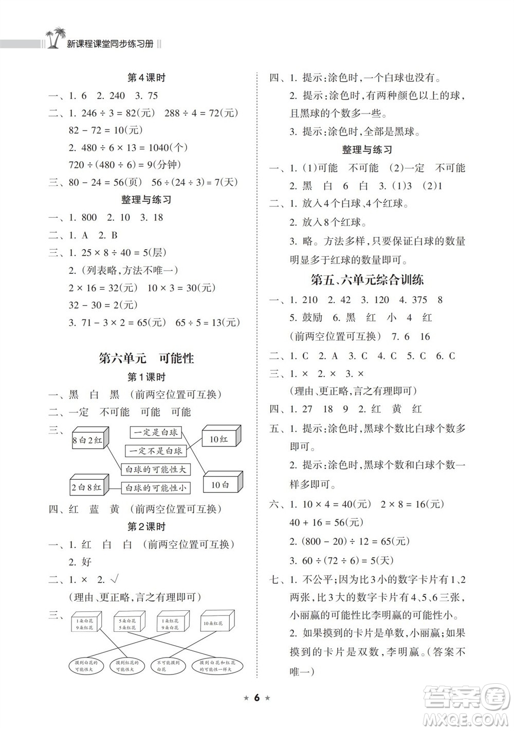 海南出版社2023年秋新課程課堂同步練習冊四年級數(shù)學上冊蘇教版參考答案